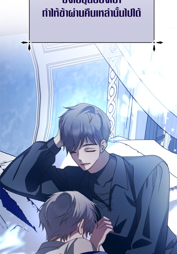 ชิงชีวิตพลิกลิขิตชะตา - หน้า 97