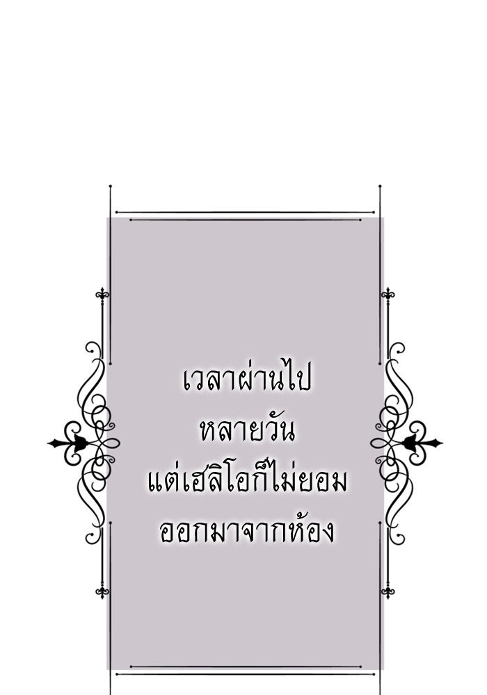 ชิงชีวิตพลิกลิขิตชะตา - หน้า 136