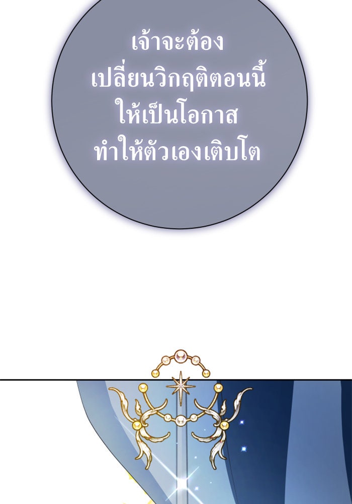 ชิงชีวิตพลิกลิขิตชะตา - หน้า 71