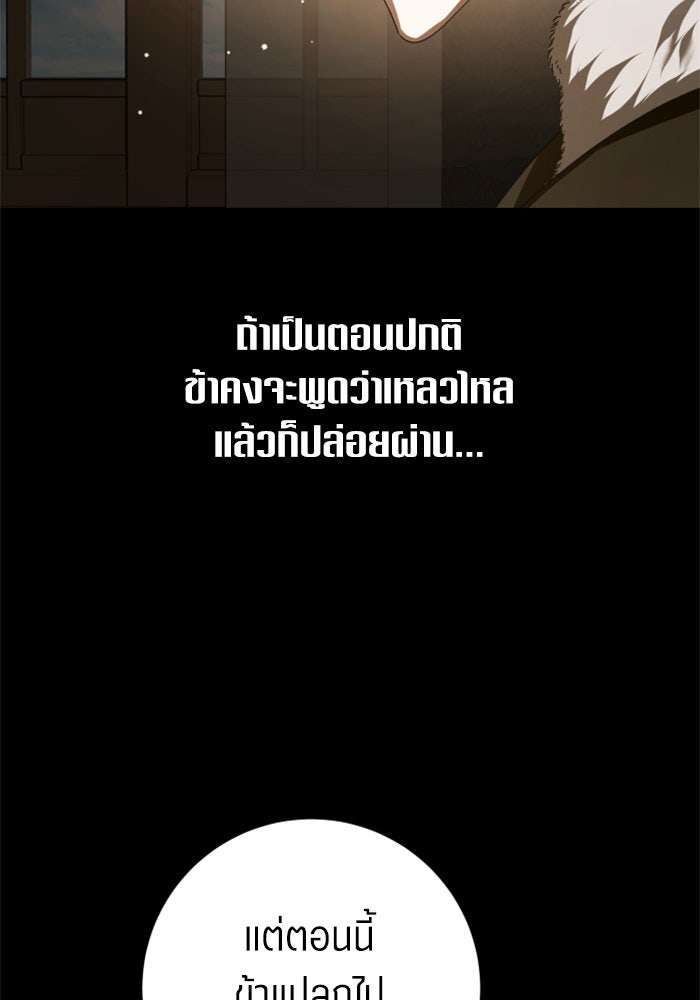 ชิงชีวิตพลิกลิขิตชะตา - หน้า 76