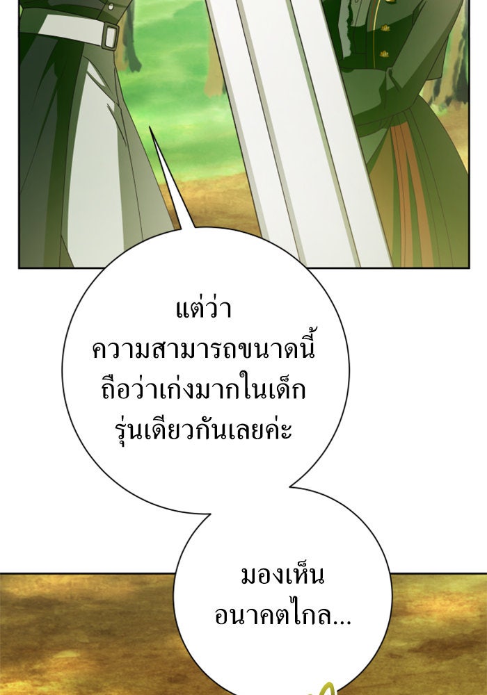 ชิงชีวิตพลิกลิขิตชะตา - หน้า 89