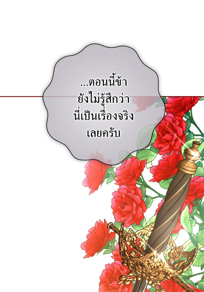 ชิงชีวิตพลิกลิขิตชะตา - หน้า 97