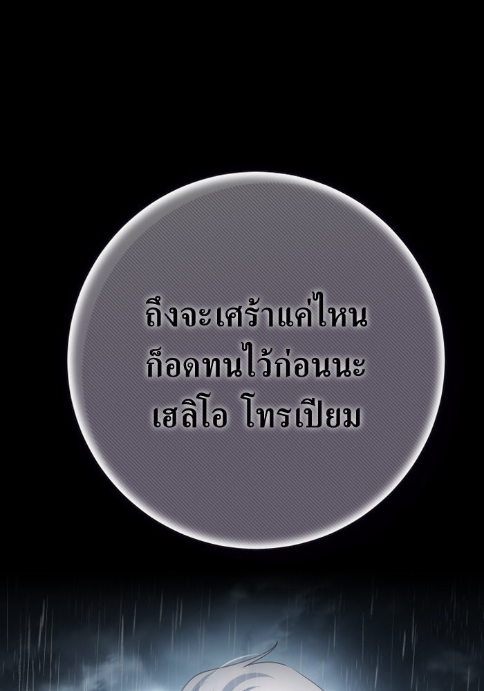 ชิงชีวิตพลิกลิขิตชะตา - หน้า 73