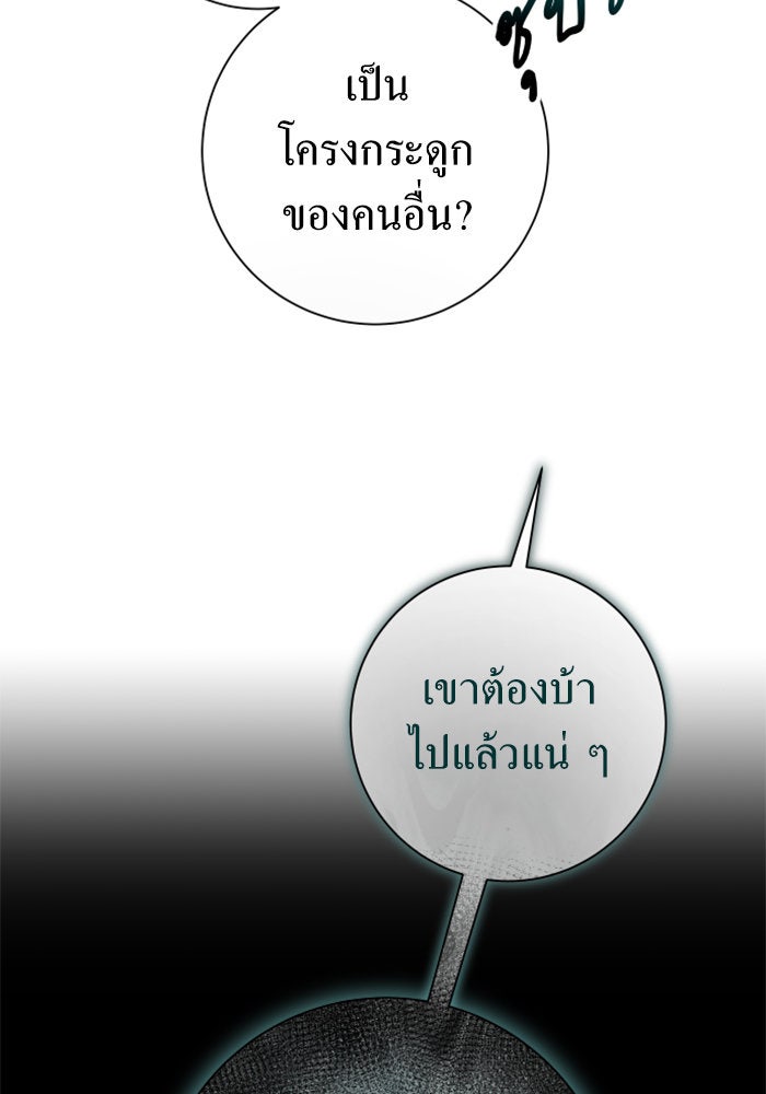 ชิงชีวิตพลิกลิขิตชะตา - หน้า 40