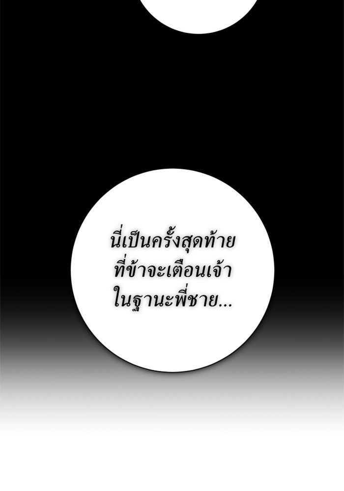 ชิงชีวิตพลิกลิขิตชะตา - หน้า 76