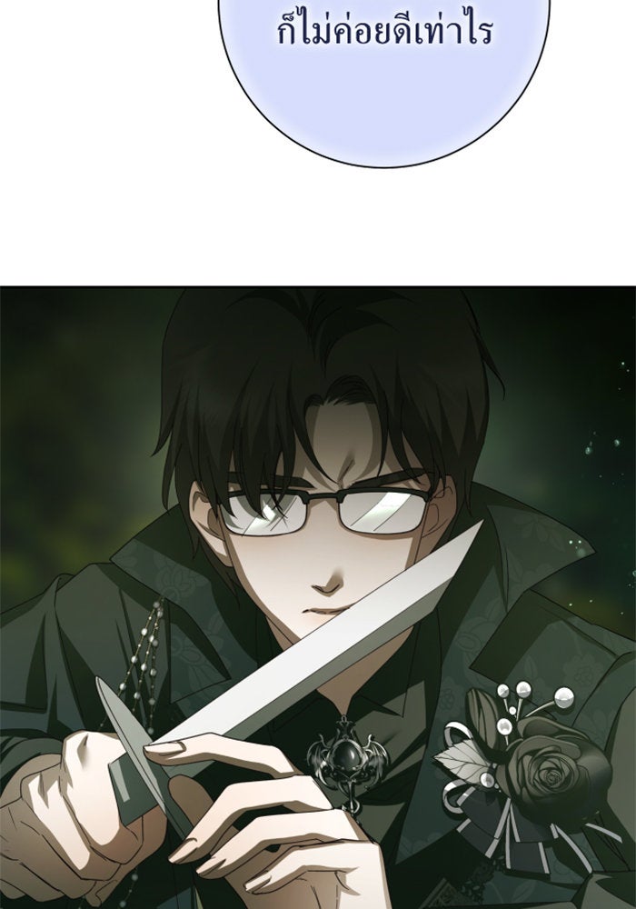 ชิงชีวิตพลิกลิขิตชะตา - หน้า 87