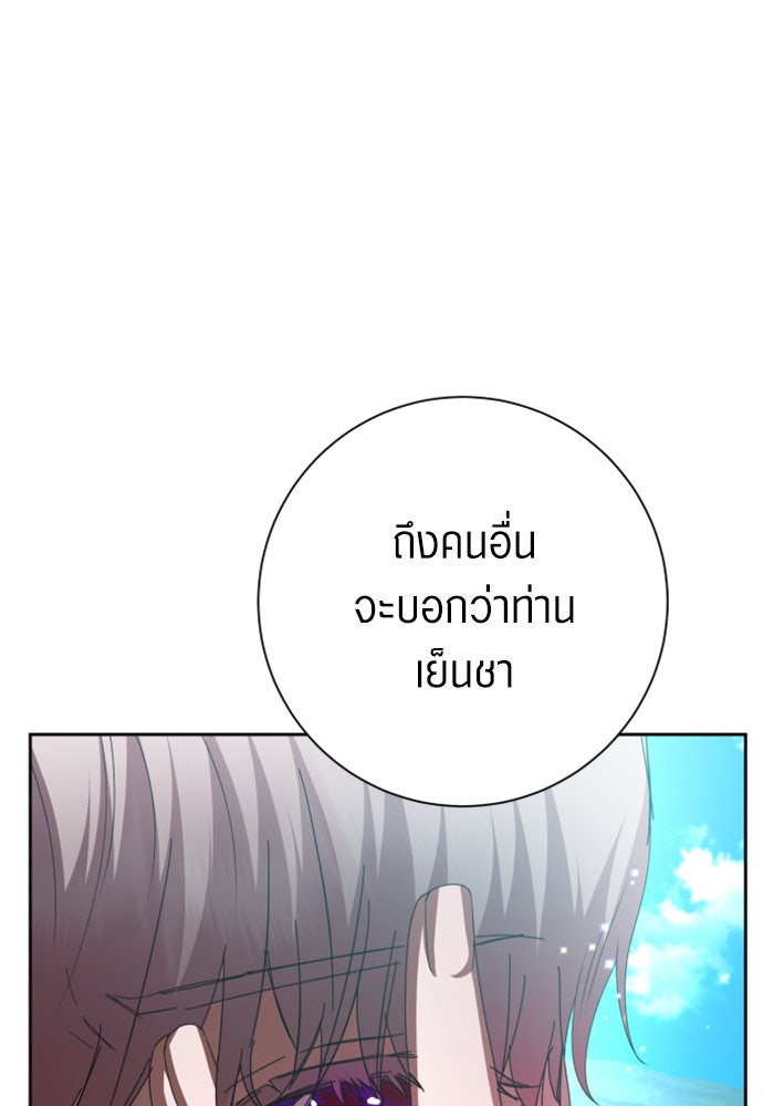 ชิงชีวิตพลิกลิขิตชะตา - หน้า 97