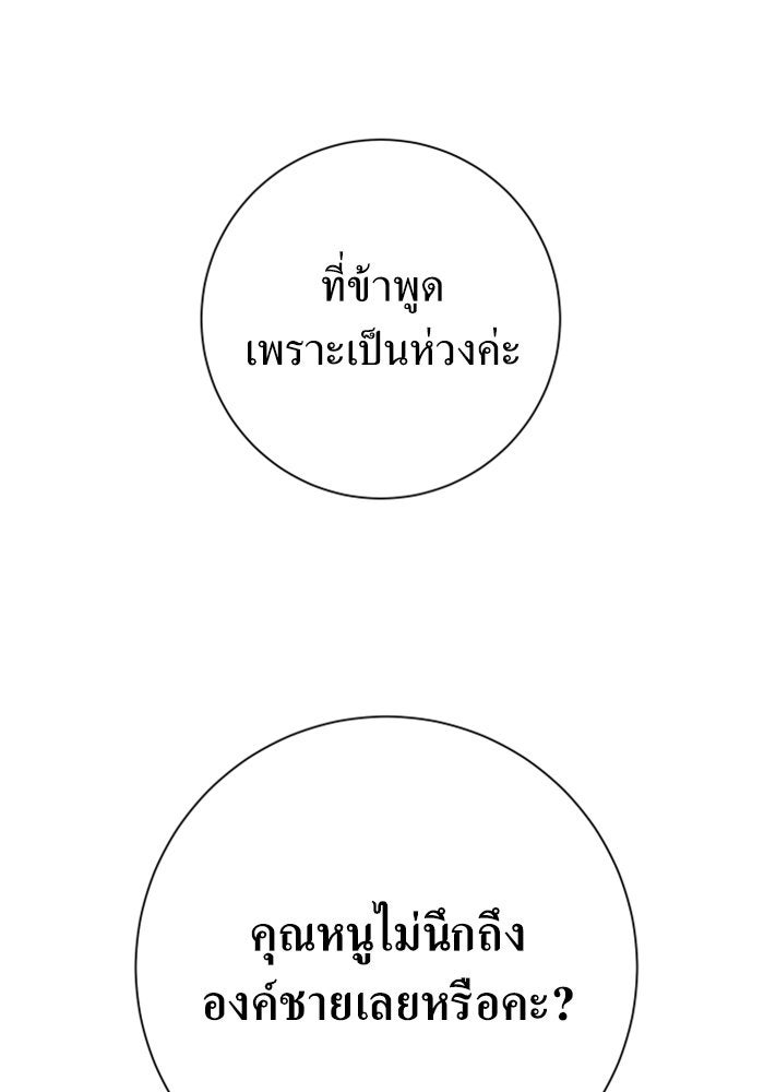 ชิงชีวิตพลิกลิขิตชะตา - หน้า 89