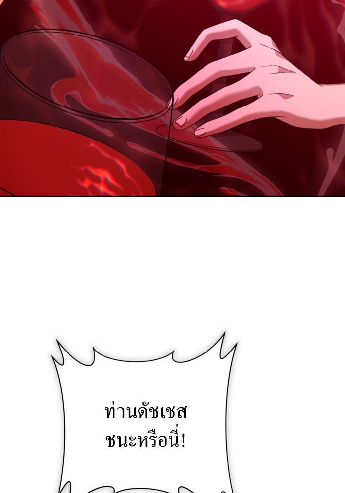 ชิงชีวิตพลิกลิขิตชะตา - หน้า 97
