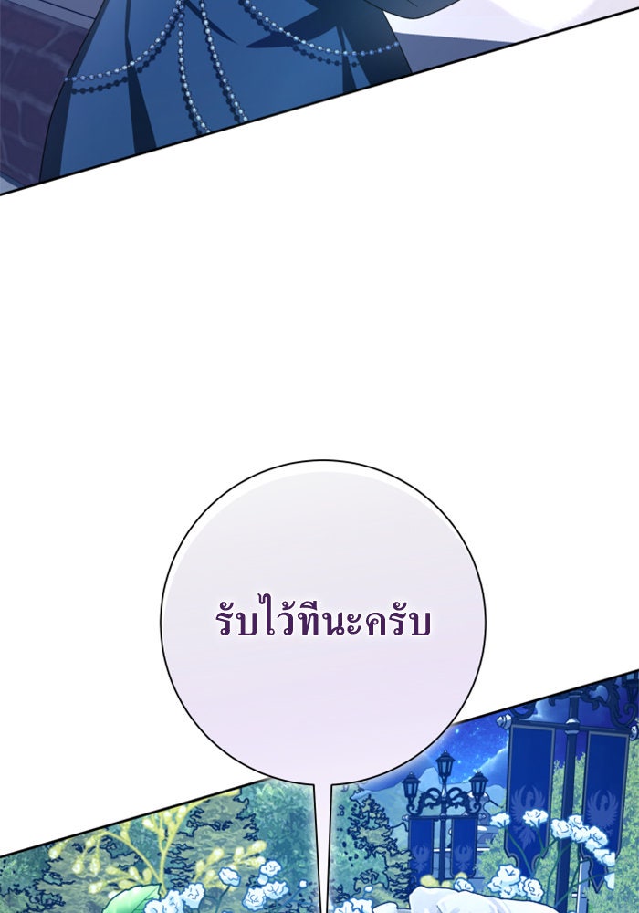 ชิงชีวิตพลิกลิขิตชะตา - หน้า 101