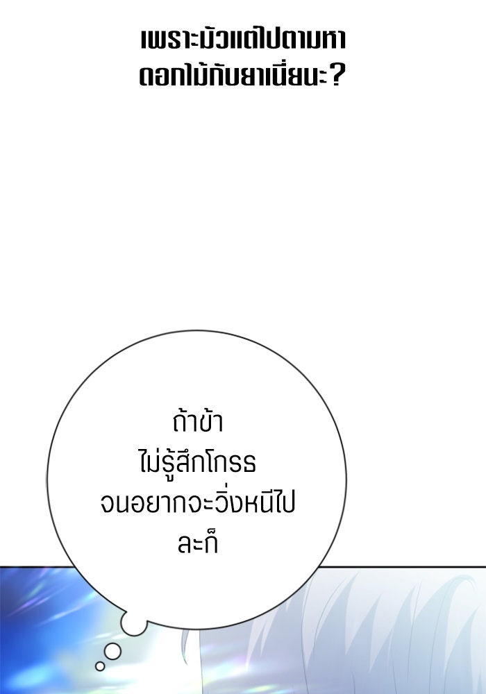ชิงชีวิตพลิกลิขิตชะตา - หน้า 125