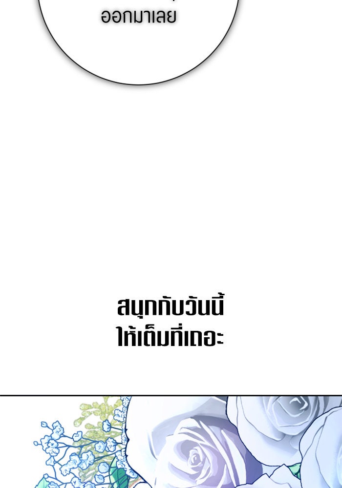 ชิงชีวิตพลิกลิขิตชะตา - หน้า 145