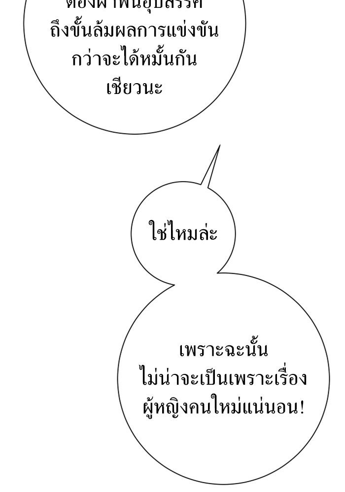 ชิงชีวิตพลิกลิขิตชะตา - หน้า 15