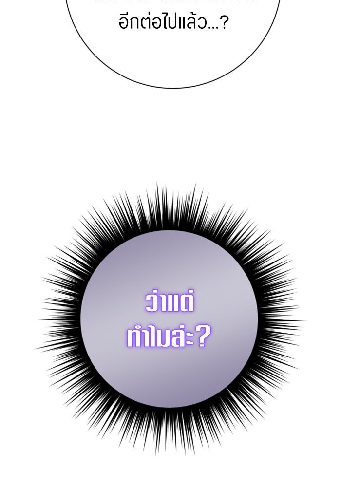 ชิงชีวิตพลิกลิขิตชะตา - หน้า 55