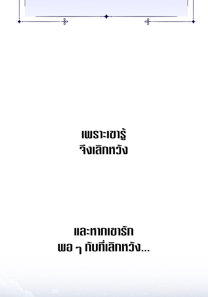 ชิงชีวิตพลิกลิขิตชะตา - หน้า 147
