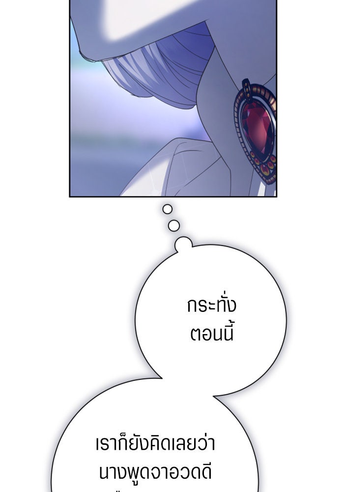 ชิงชีวิตพลิกลิขิตชะตา - หน้า 79