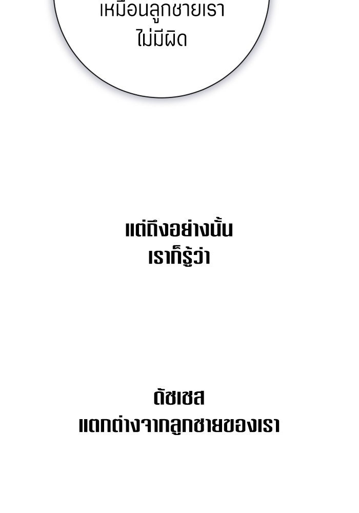 ชิงชีวิตพลิกลิขิตชะตา - หน้า 80
