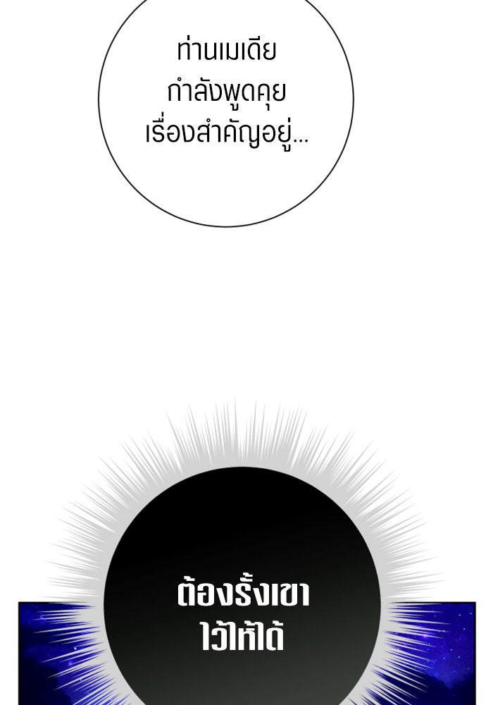 ชิงชีวิตพลิกลิขิตชะตา - หน้า 97