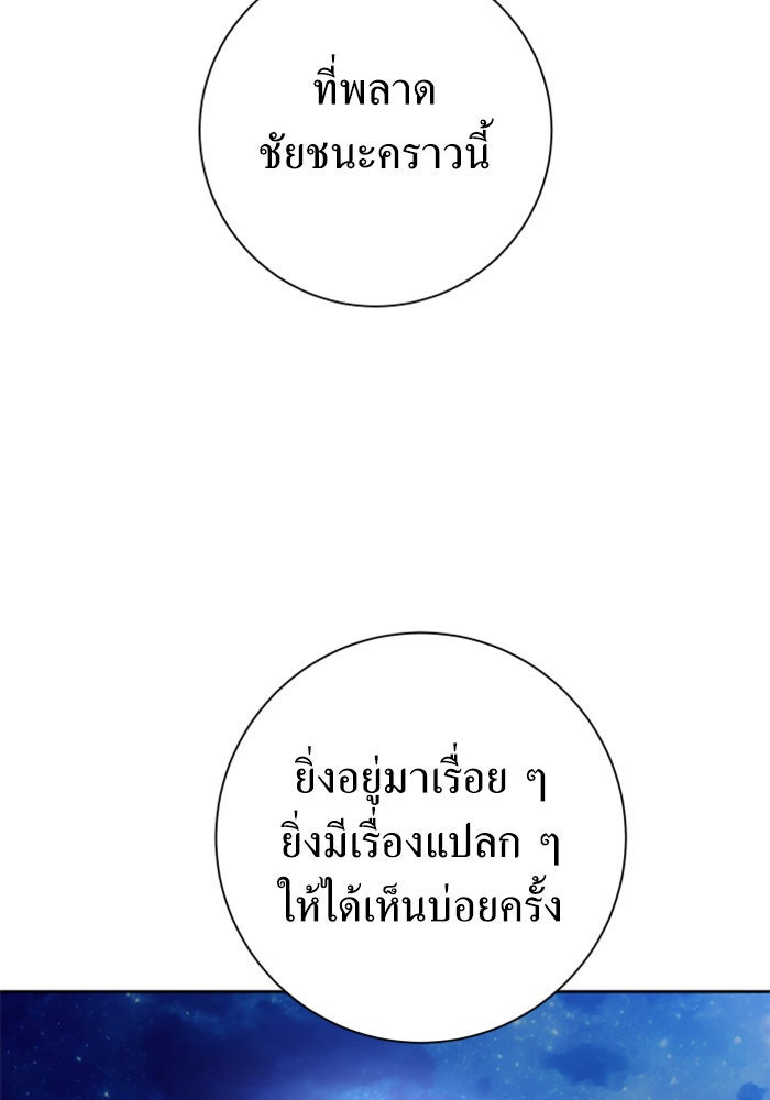 ชิงชีวิตพลิกลิขิตชะตา - หน้า 22