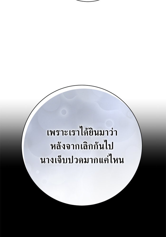 ชิงชีวิตพลิกลิขิตชะตา - หน้า 45