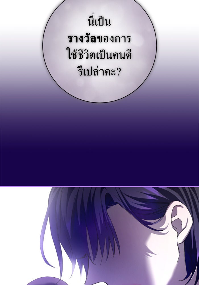 ชิงชีวิตพลิกลิขิตชะตา - หน้า 86