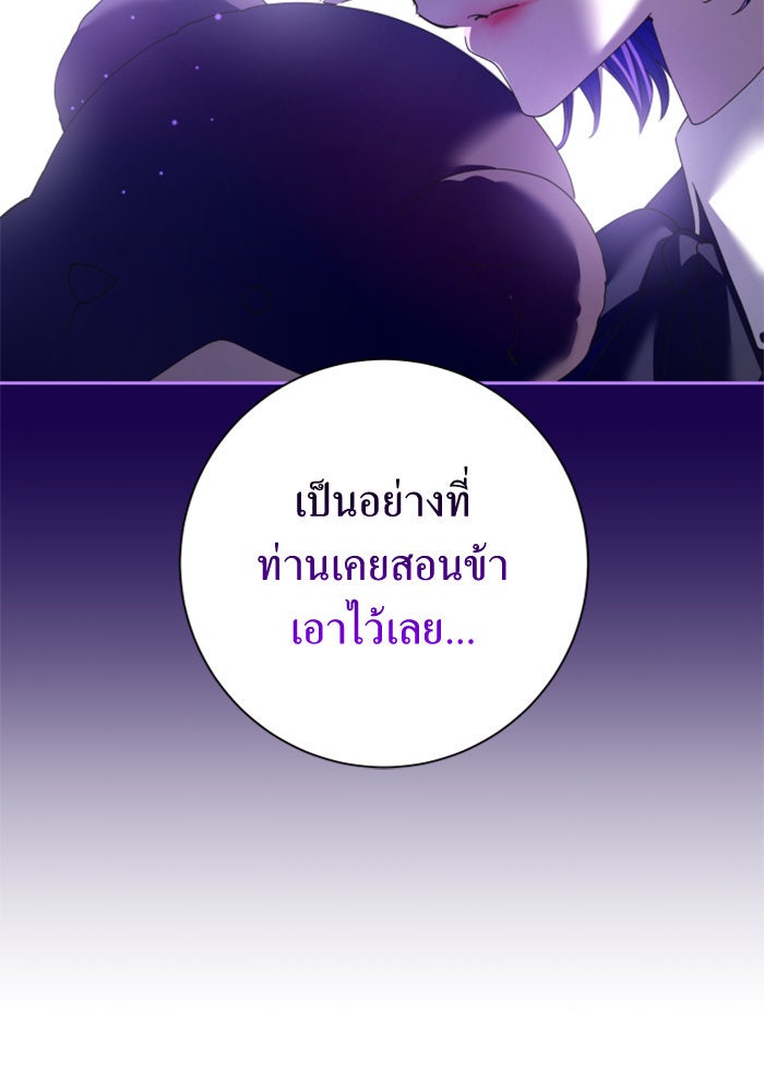ชิงชีวิตพลิกลิขิตชะตา - หน้า 87