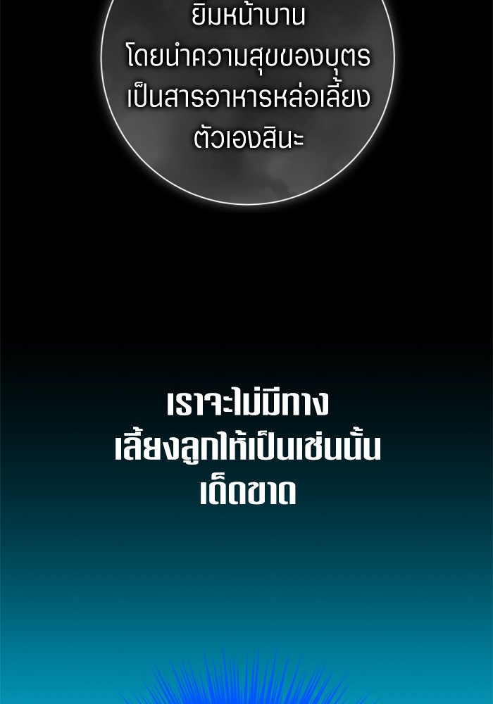 ชิงชีวิตพลิกลิขิตชะตา - หน้า 116