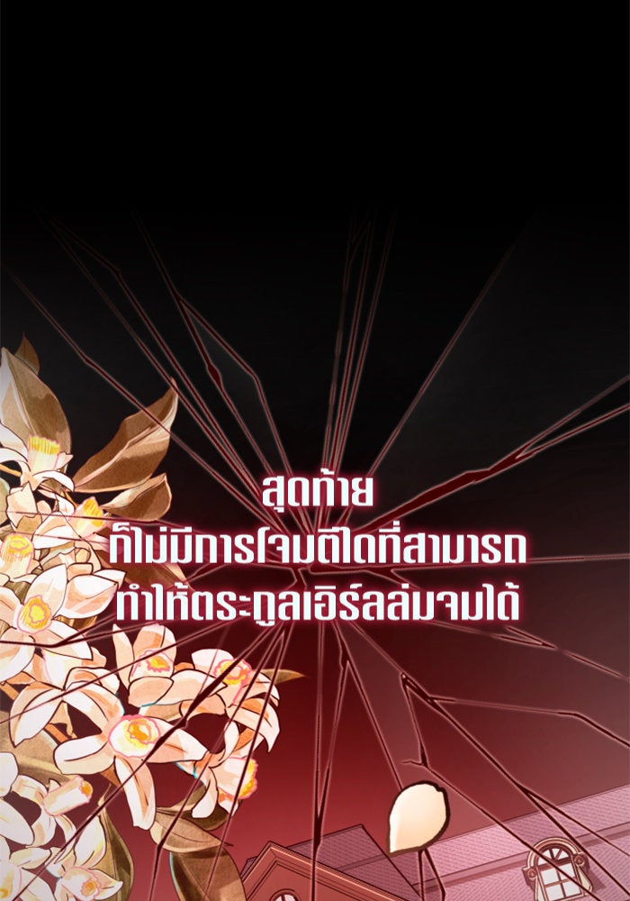 ชิงชีวิตพลิกลิขิตชะตา - หน้า 39