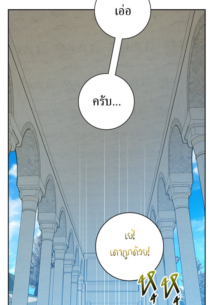 ชิงชีวิตพลิกลิขิตชะตา - หน้า 97