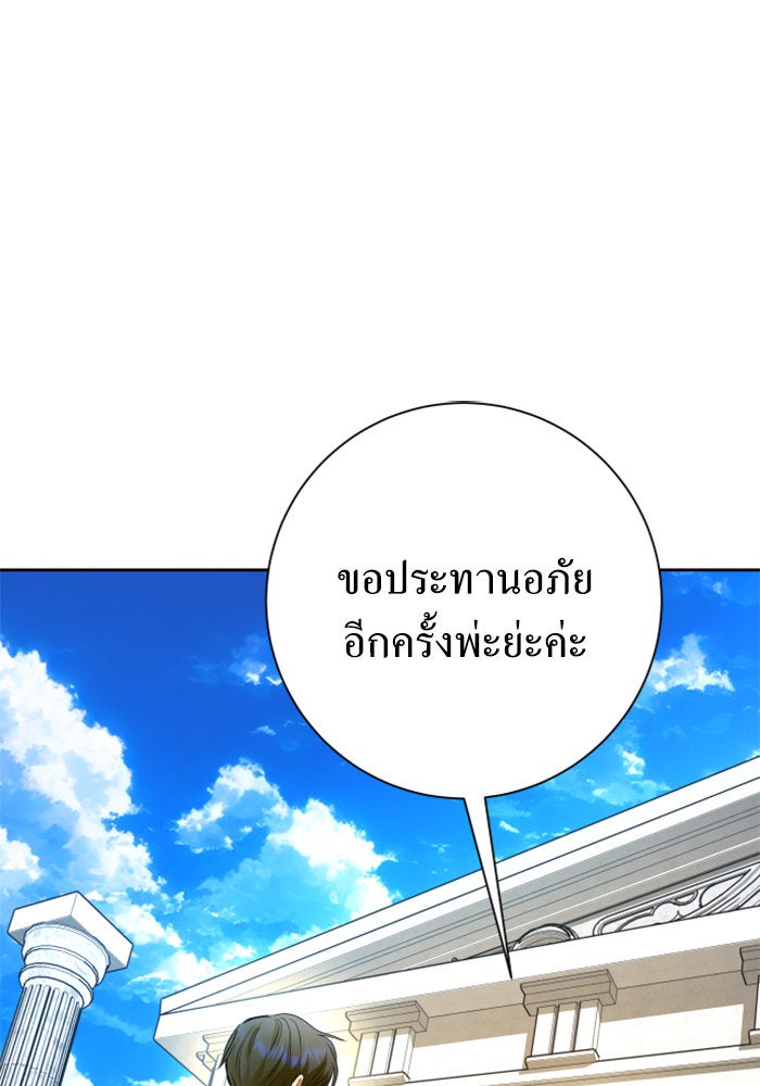 ชิงชีวิตพลิกลิขิตชะตา - หน้า 69