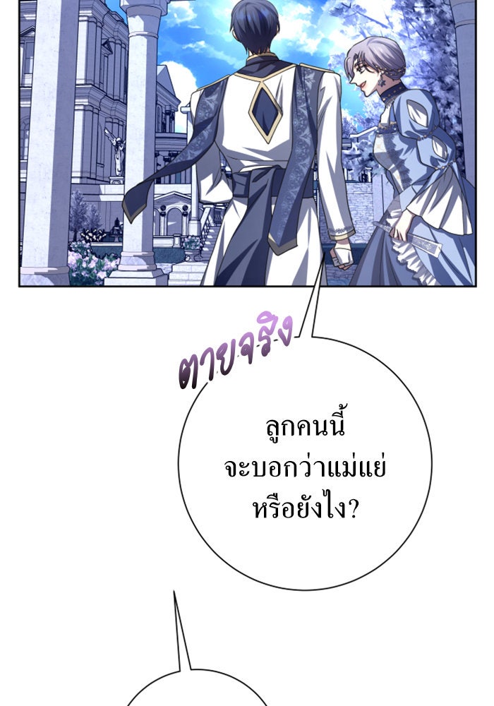 ชิงชีวิตพลิกลิขิตชะตา - หน้า 76