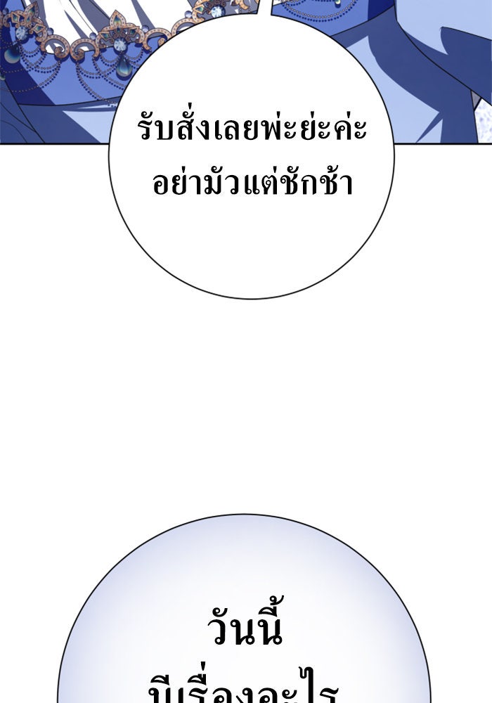 ชิงชีวิตพลิกลิขิตชะตา - หน้า 85