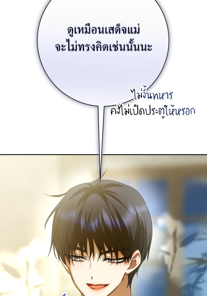 ชิงชีวิตพลิกลิขิตชะตา - หน้า 110