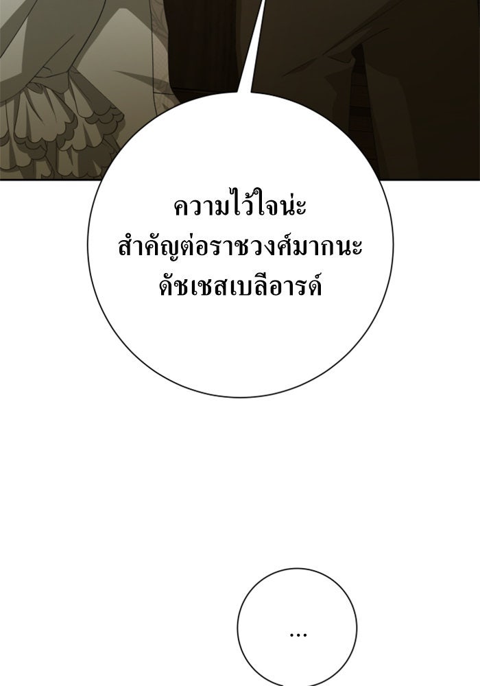 ชิงชีวิตพลิกลิขิตชะตา - หน้า 121