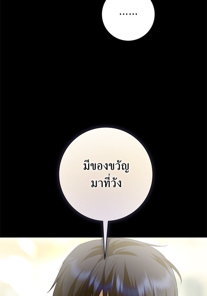 ชิงชีวิตพลิกลิขิตชะตา - หน้า 141