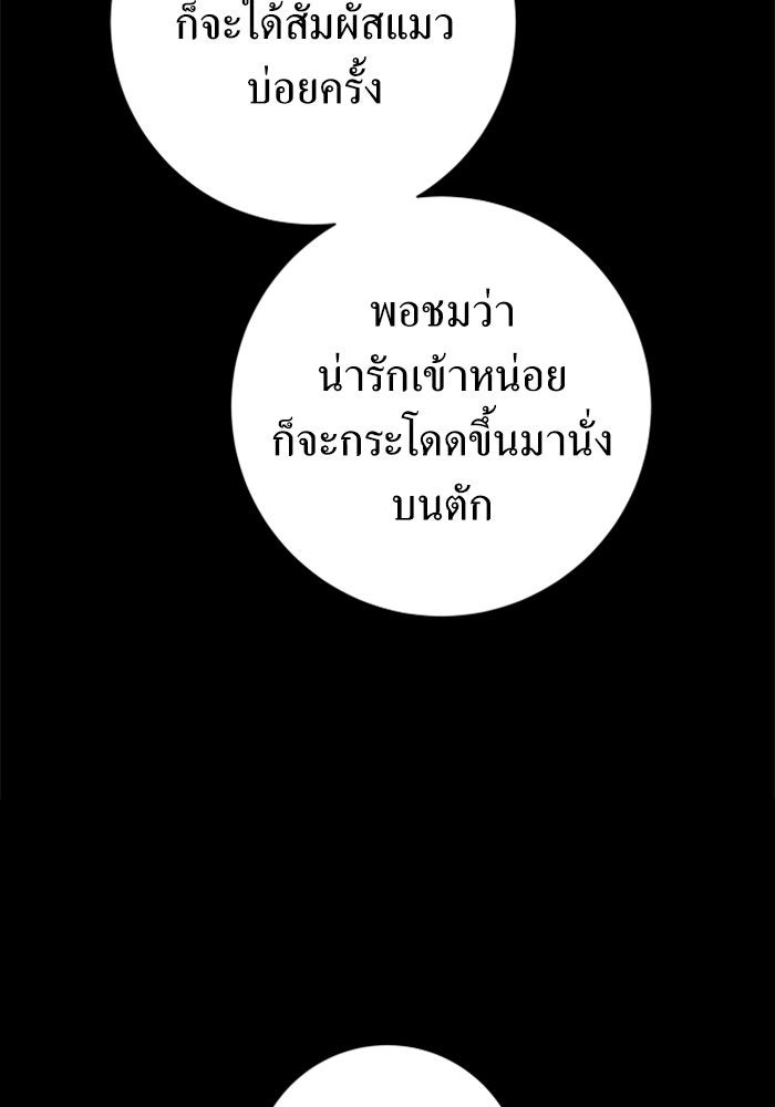 ชิงชีวิตพลิกลิขิตชะตา - หน้า 36