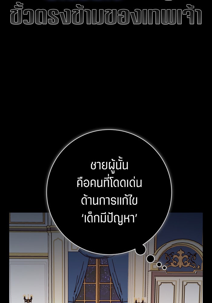 ชิงชีวิตพลิกลิขิตชะตา - หน้า 75