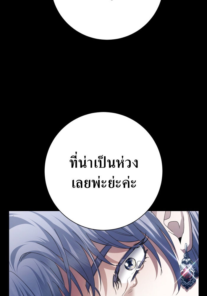 ชิงชีวิตพลิกลิขิตชะตา - หน้า 80