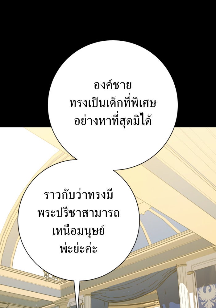 ชิงชีวิตพลิกลิขิตชะตา - หน้า 82
