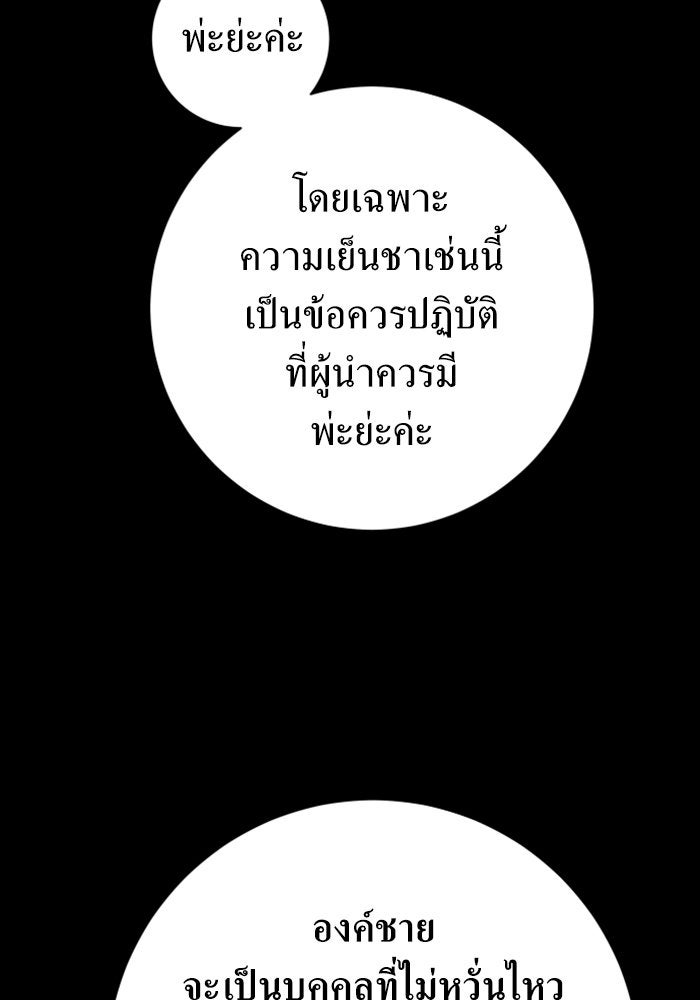 ชิงชีวิตพลิกลิขิตชะตา - หน้า 84