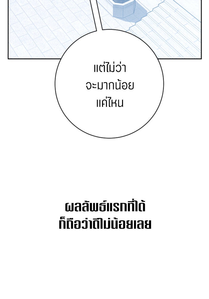 ชิงชีวิตพลิกลิขิตชะตา - หน้า 105