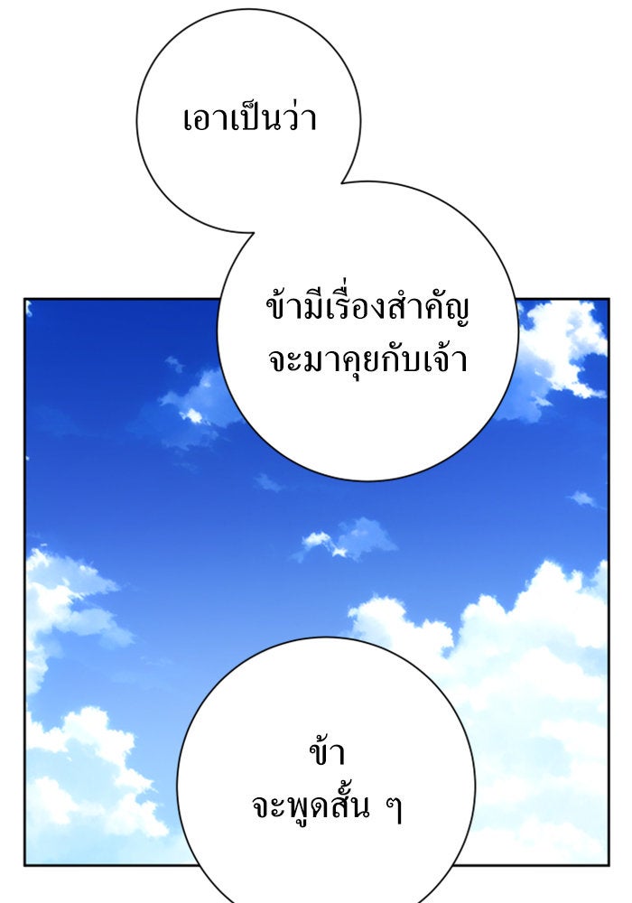 ชิงชีวิตพลิกลิขิตชะตา - หน้า 114
