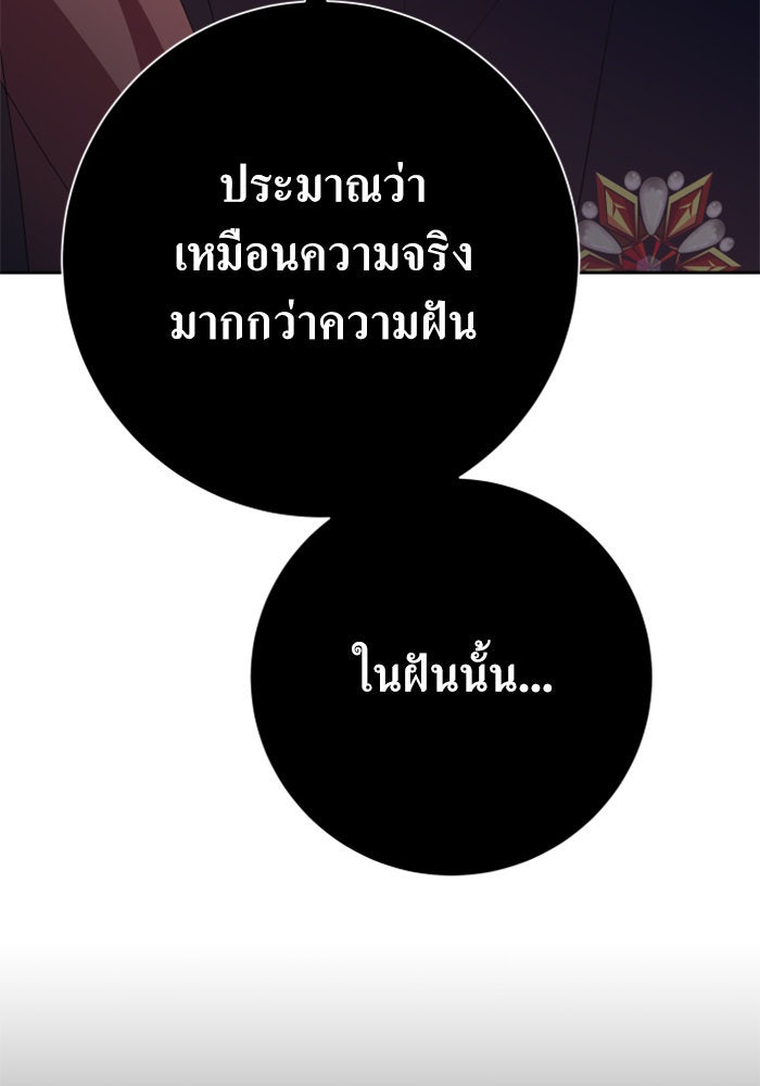 ชิงชีวิตพลิกลิขิตชะตา - หน้า 117