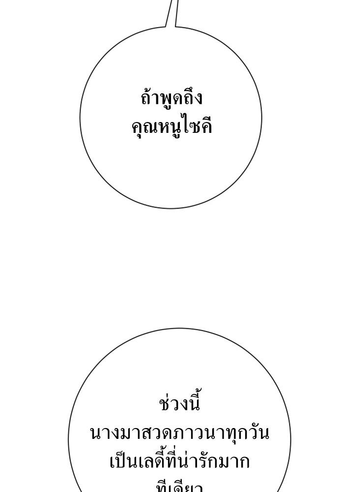 ชิงชีวิตพลิกลิขิตชะตา - หน้า 68