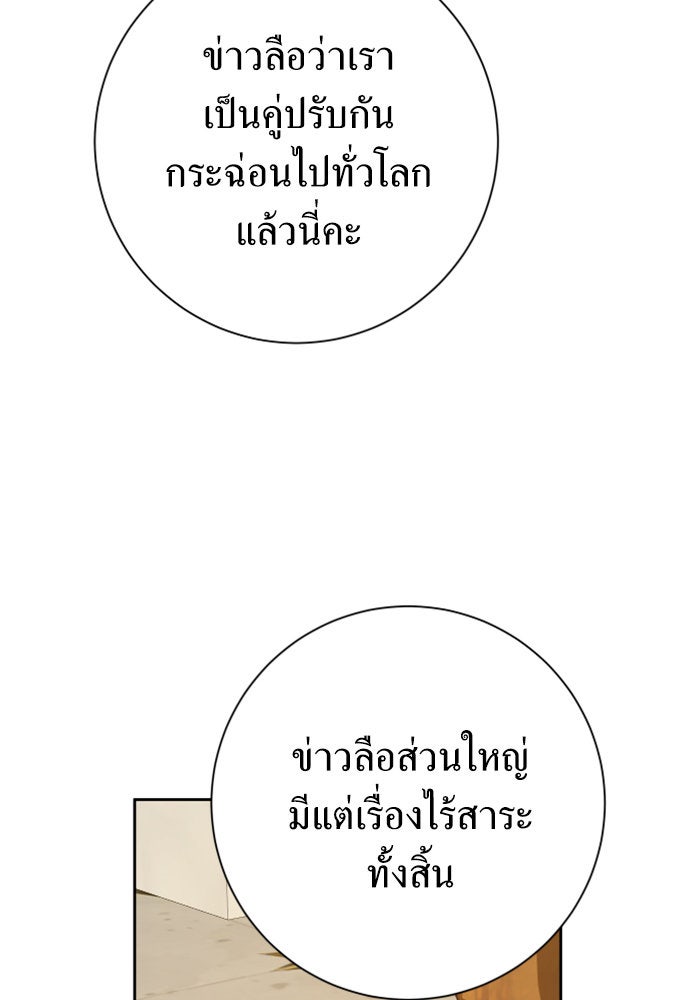 ชิงชีวิตพลิกลิขิตชะตา - หน้า 73