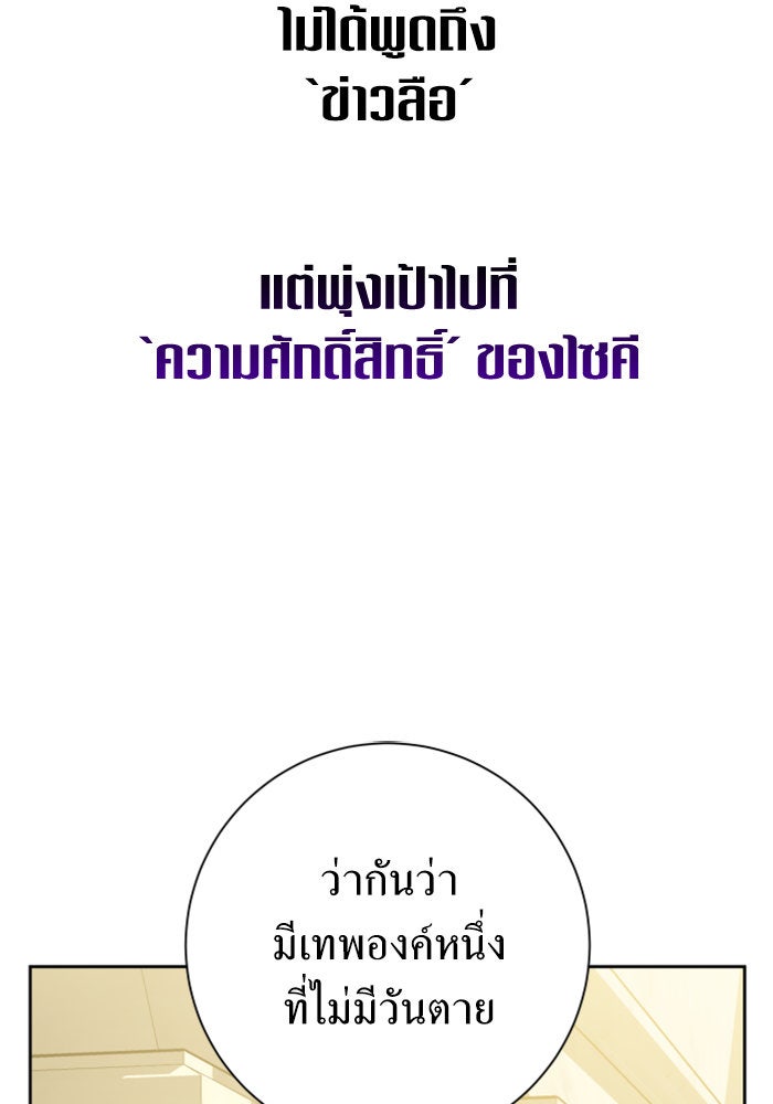 ชิงชีวิตพลิกลิขิตชะตา - หน้า 79