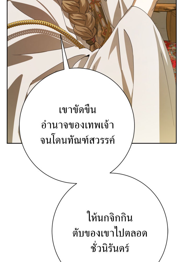ชิงชีวิตพลิกลิขิตชะตา - หน้า 81