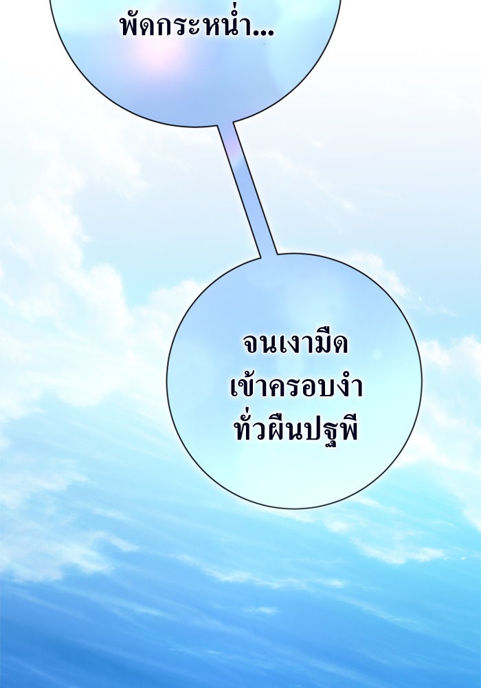 ชิงชีวิตพลิกลิขิตชะตา - หน้า 96