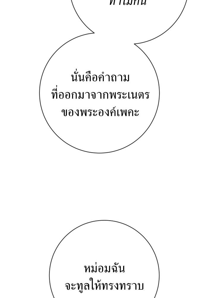 ชิงชีวิตพลิกลิขิตชะตา - หน้า 166