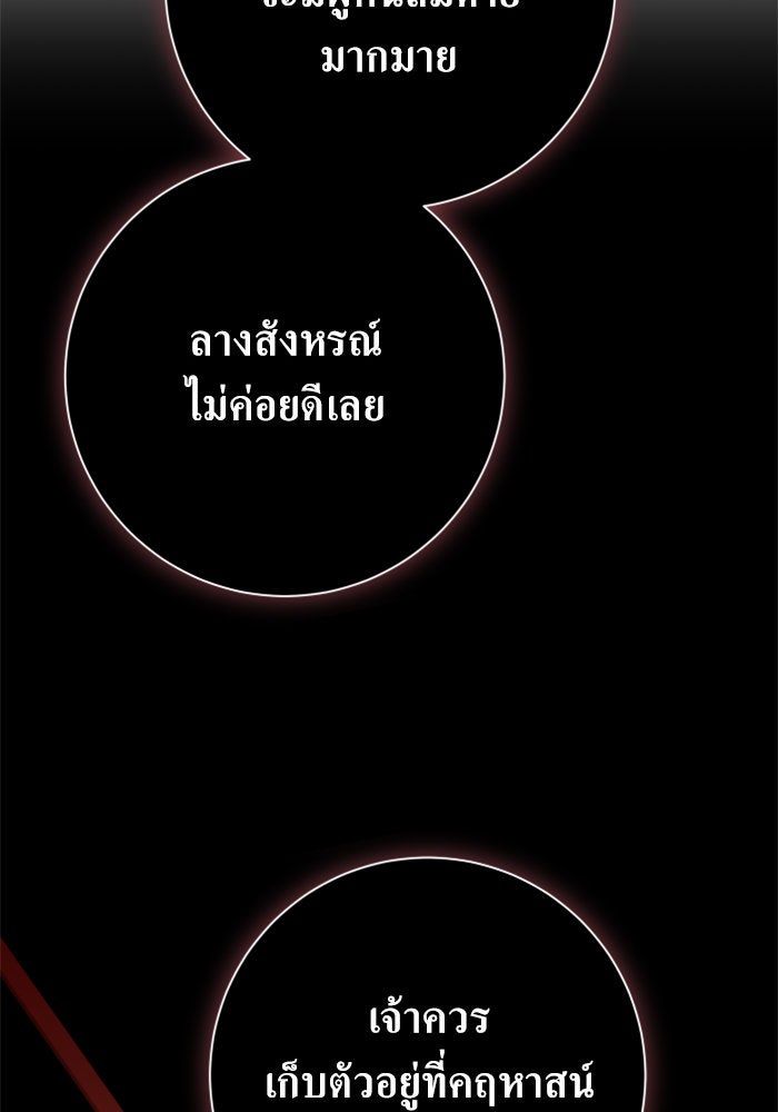 ชิงชีวิตพลิกลิขิตชะตา - หน้า 33